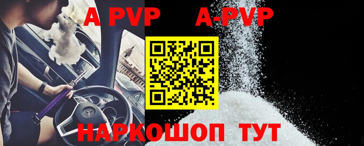 A-PVP крисы CK Междуреченск