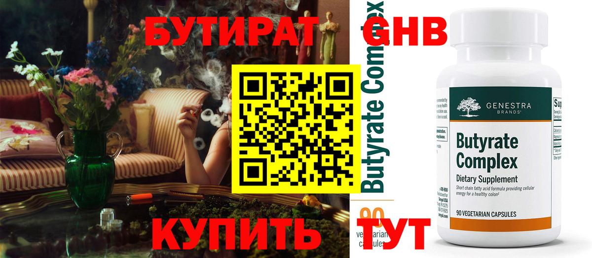 Междуреченск  БУТИРАТ 1.4BDO  Вход с VPN 