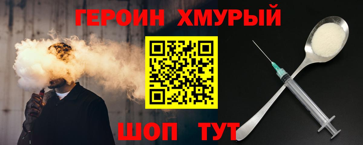 Героин белый Междуреченск