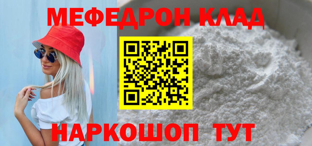 Междуреченск  МЯУ-МЯУ  Мефедрон мяу мяу  Вход с VPN  Меф mephedrone 