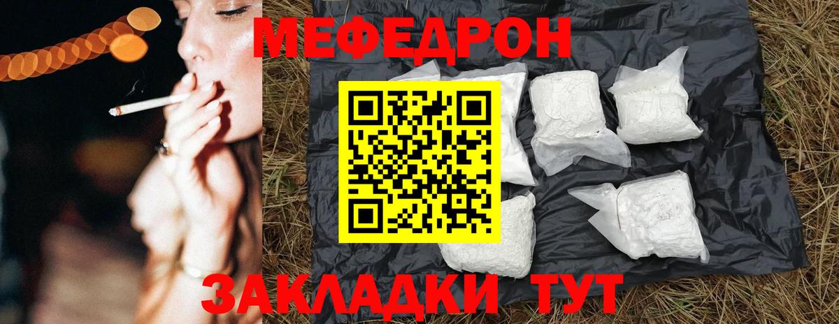 Мефедрон мука Междуреченск