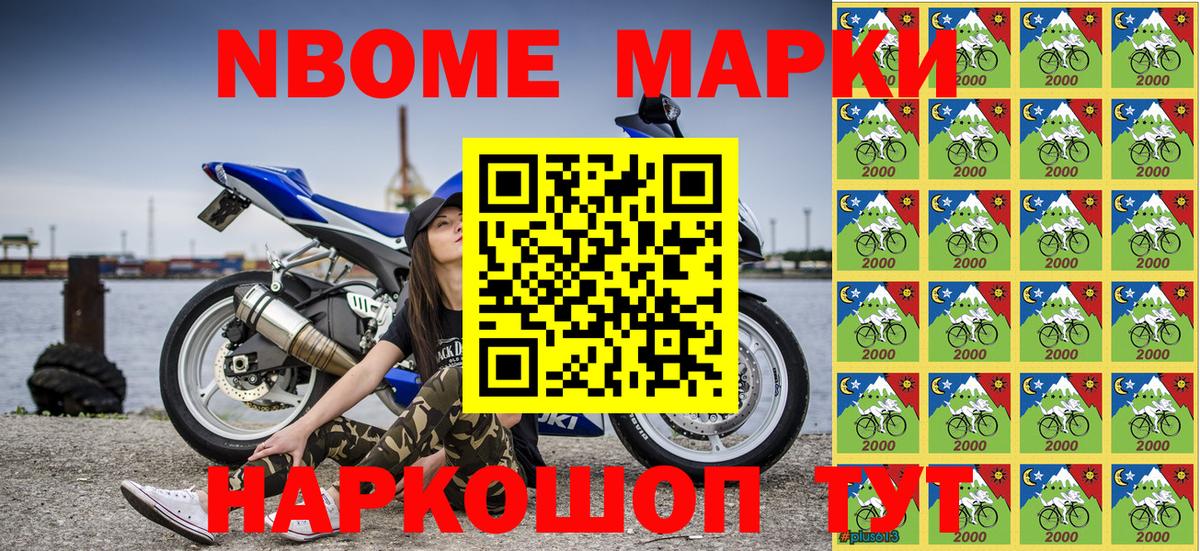 Марки NBOMe 1,8мг Междуреченск