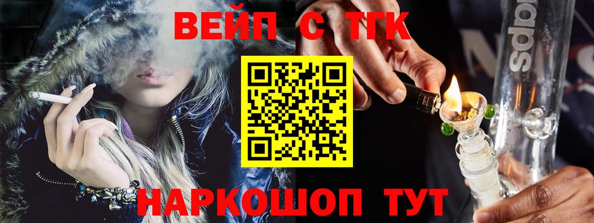 ТГК вейп Междуреченск